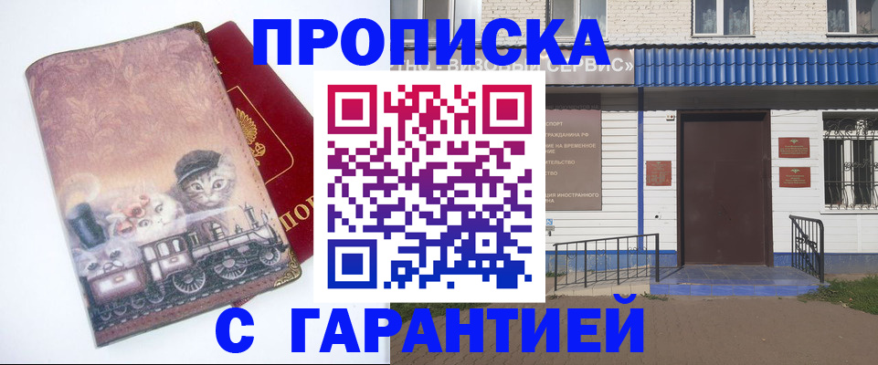 временная регистрация для школы в Бурятии