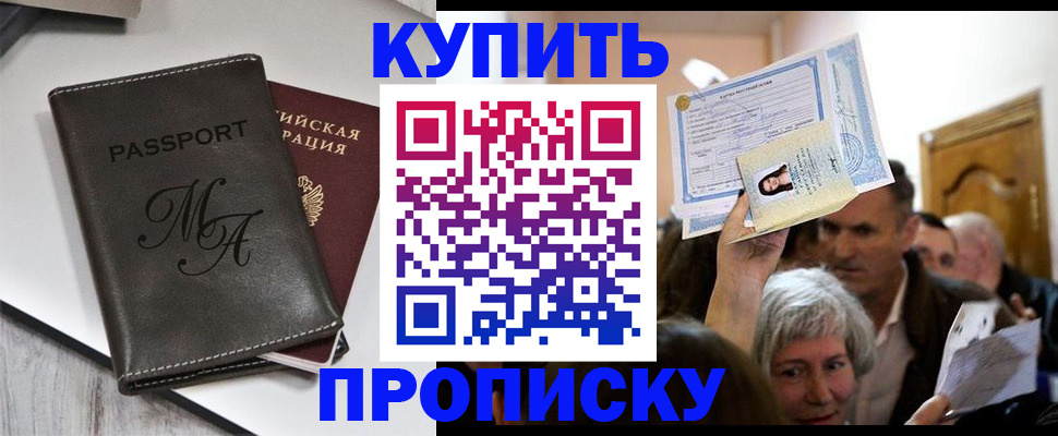 временная регистрация для школы в Бурятии