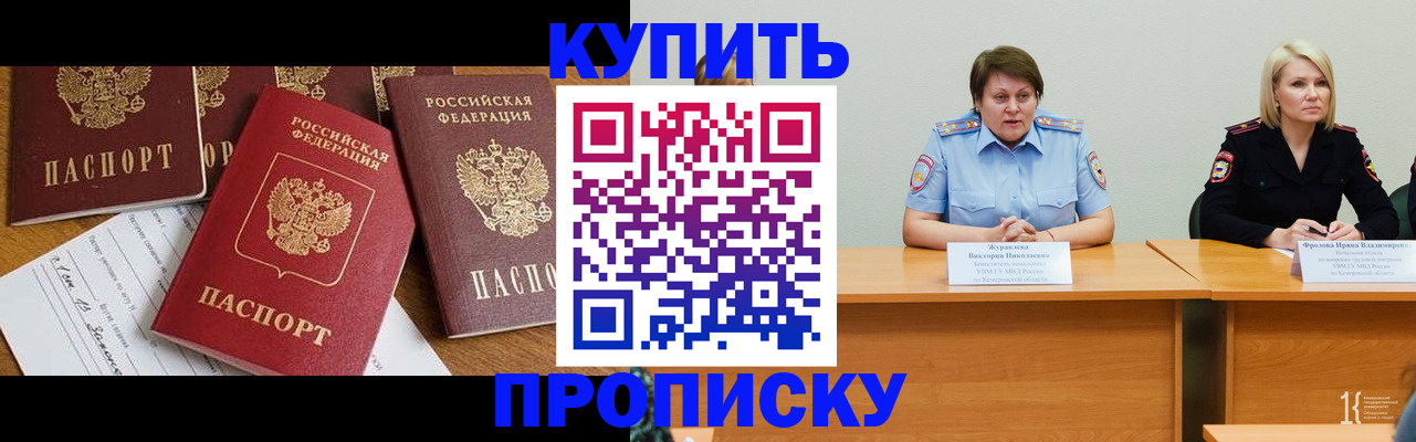 временная регистрация поиск в Бурятии