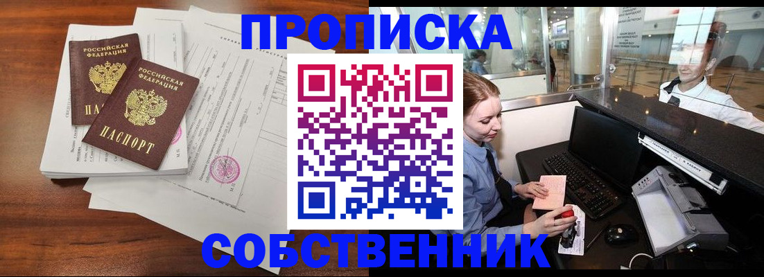 прописка законно в Бурятии